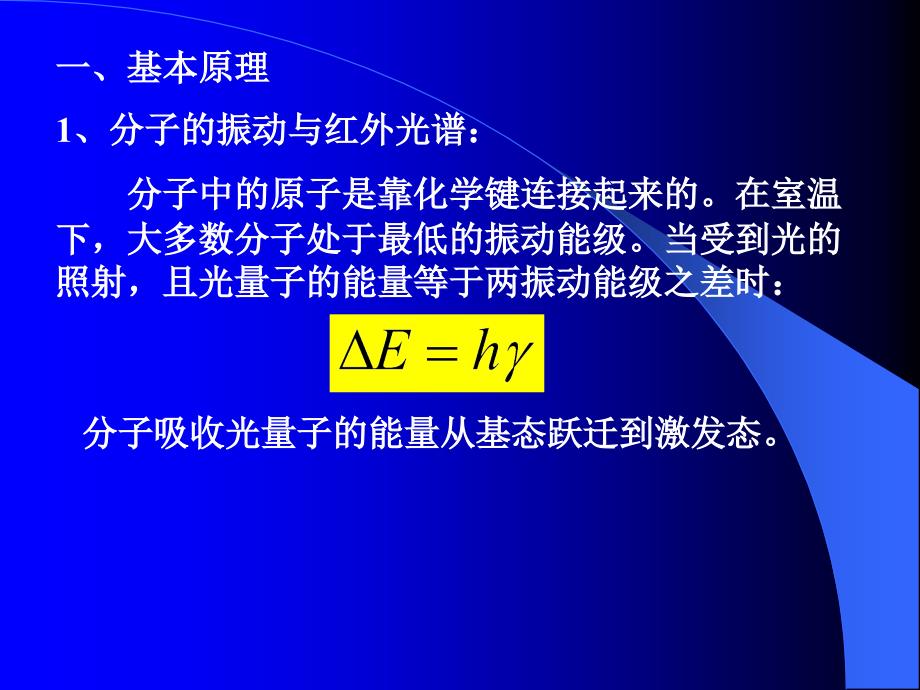 级跃迁产生的吸收信号按波长范围红外光可分为三个区域_第3页