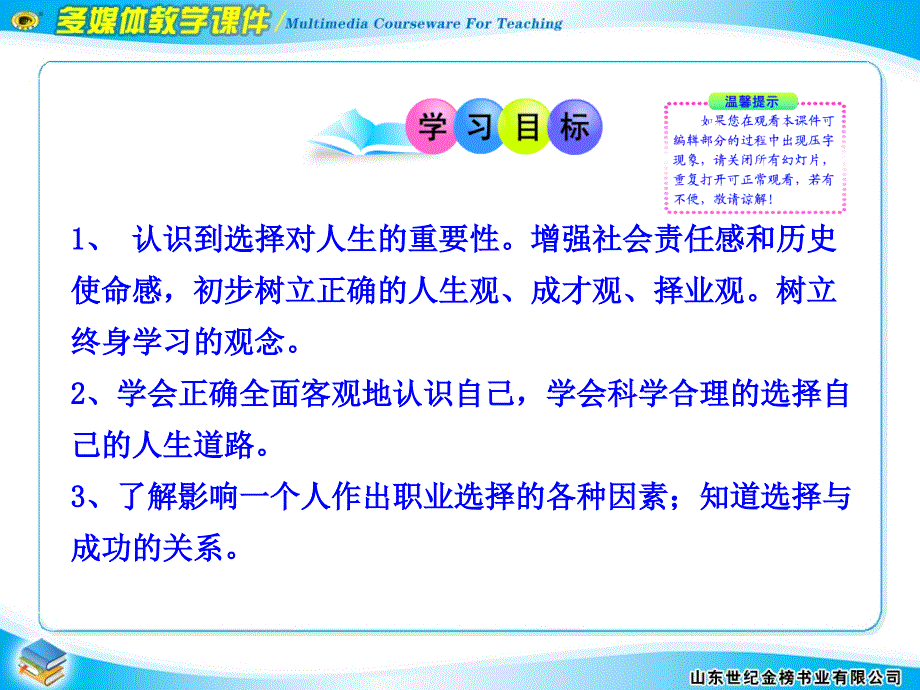 第二十二课第一次选择_第3页