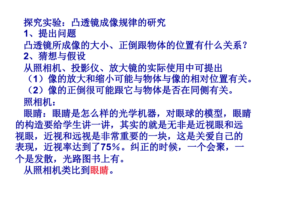 七年级科学眼和视觉8_第3页