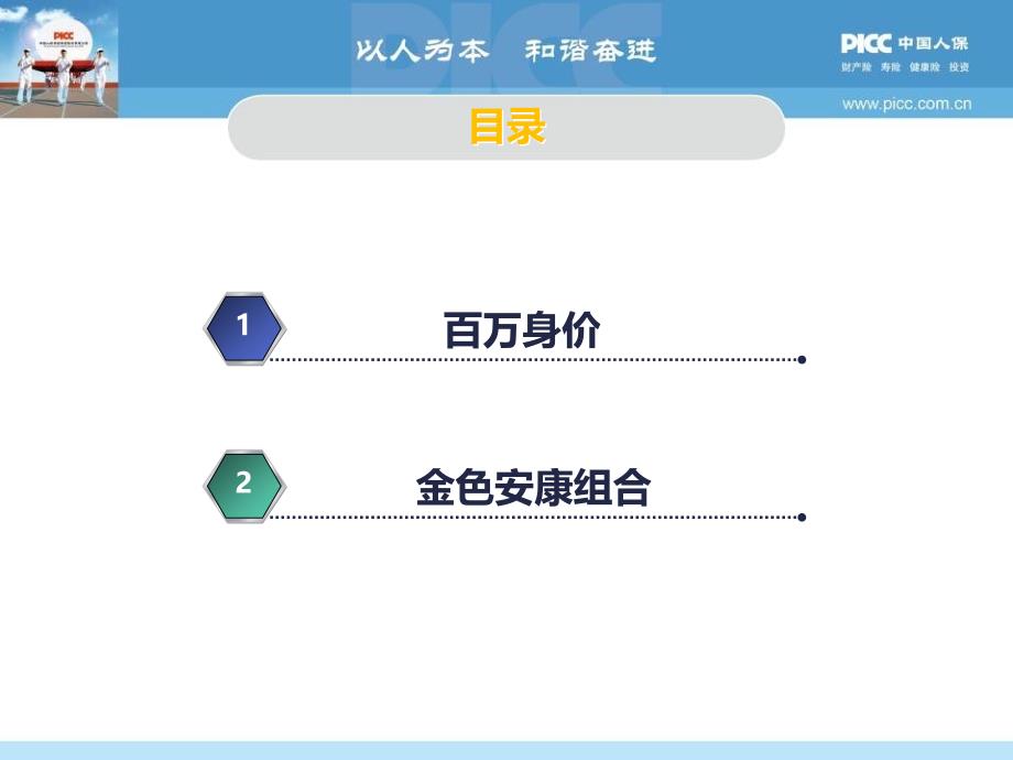 保险公司寿险产品推介_第2页