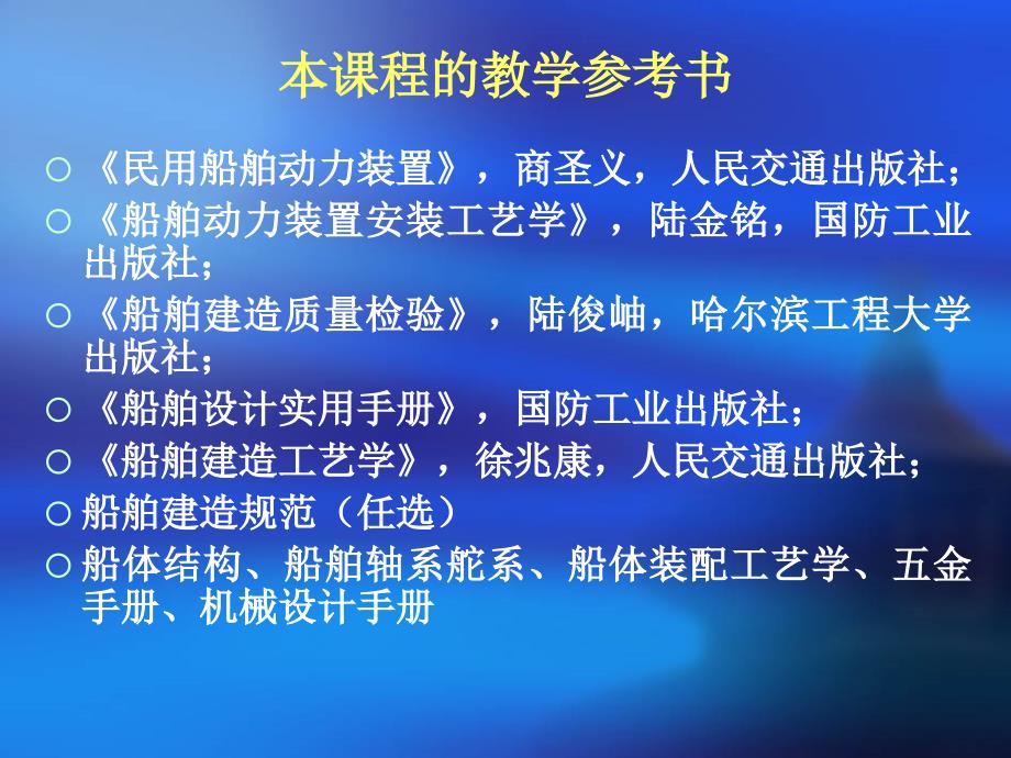 船舶动力装置概述_第3页