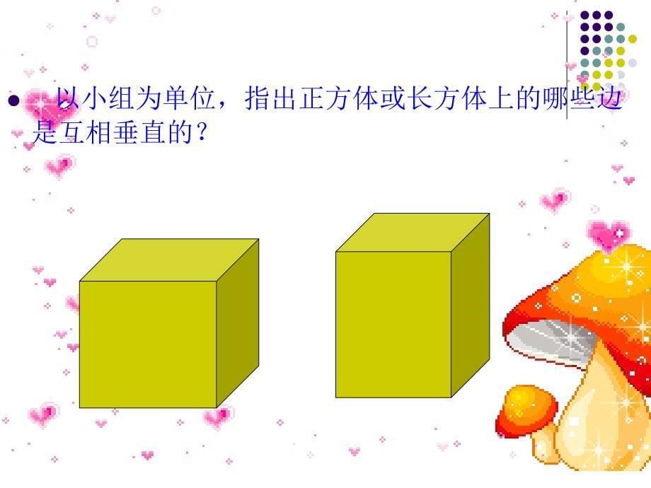 相交与垂直.ppt_第5页