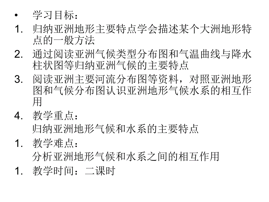 最权威最全面七年级地理下册6.2复杂多样的自然环境_第2页