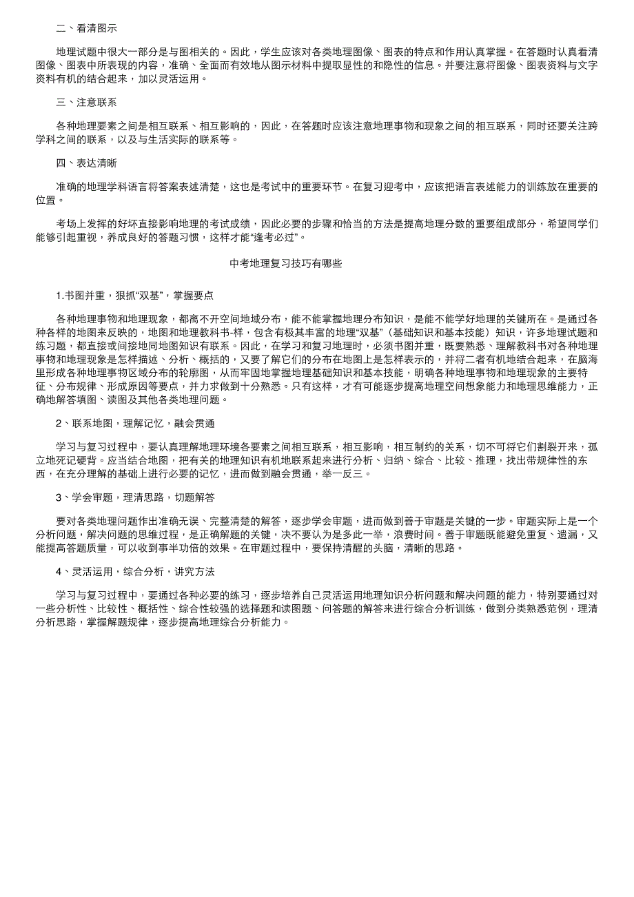 初二地理怎么提高成绩啊_第2页