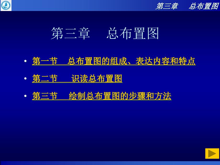 《船舶总布置》PPT课件_第4页