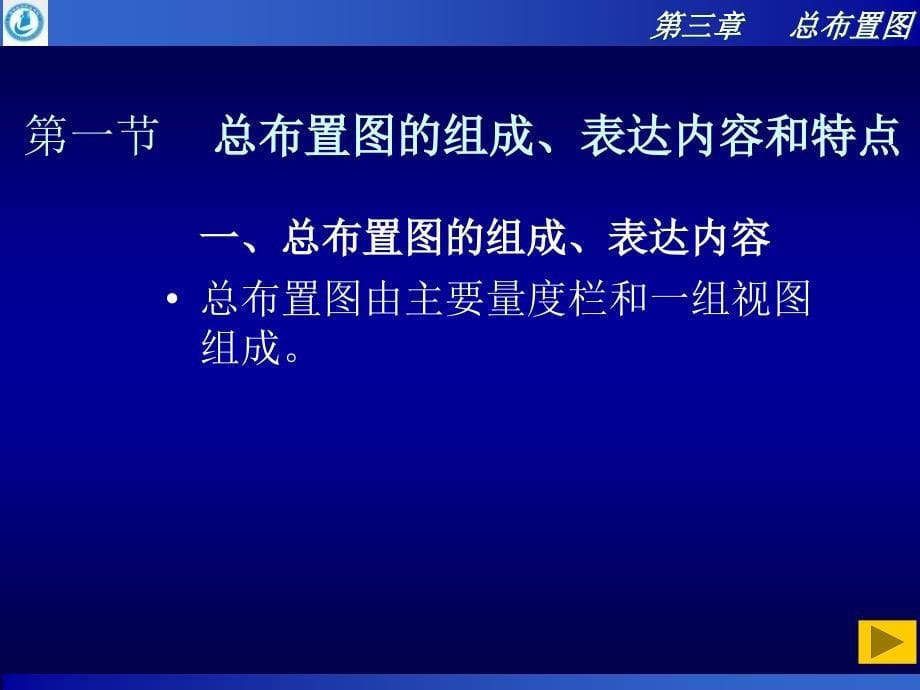 《船舶总布置》PPT课件_第5页