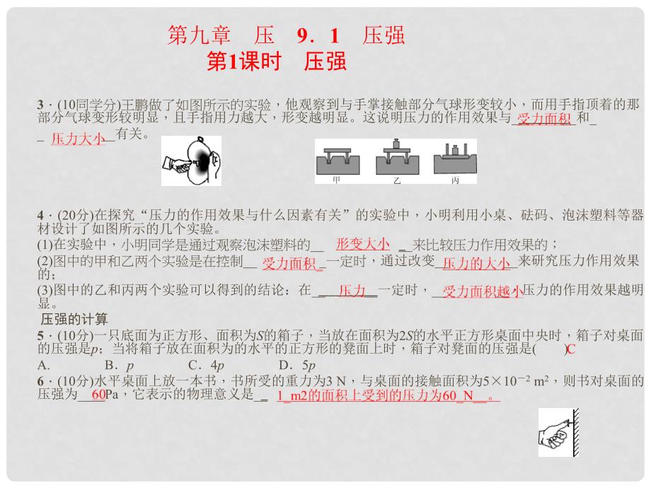 八年级物理下册 9 压强复习课件 （新版）新人教版_第2页