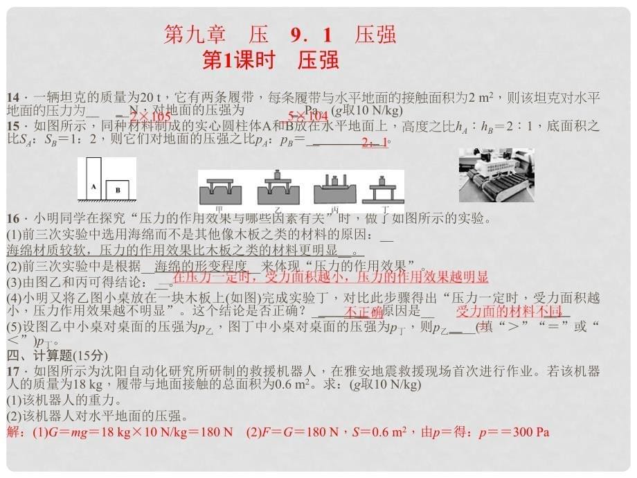 八年级物理下册 9 压强复习课件 （新版）新人教版_第5页