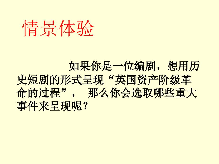 九年级历史英国资产阶级革命参考课件3_第4页