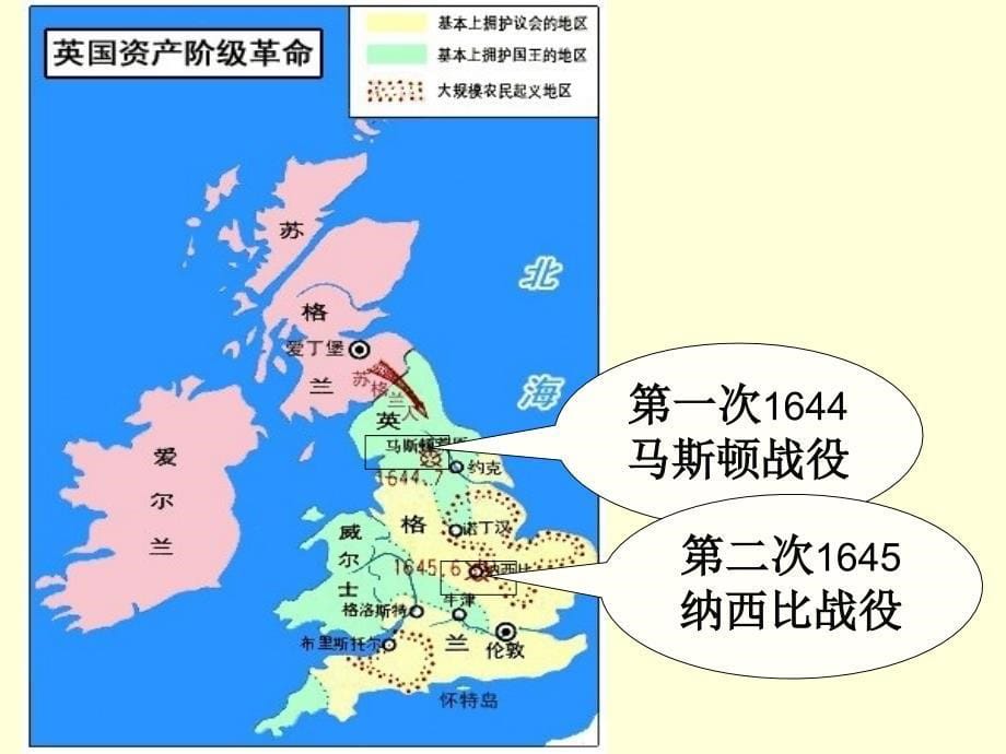 九年级历史英国资产阶级革命参考课件3_第5页