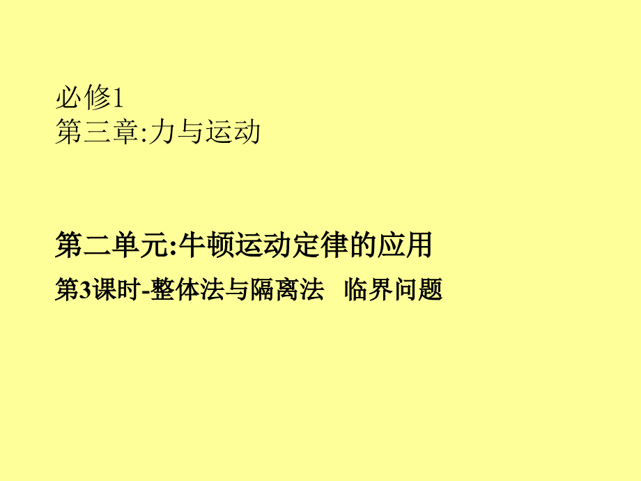 高考一轮复习优秀力与运动第二单元第3课时课件_第1页