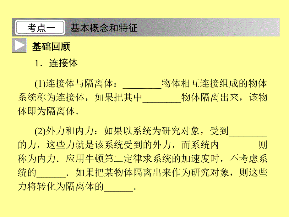 高考一轮复习优秀力与运动第二单元第3课时课件_第3页