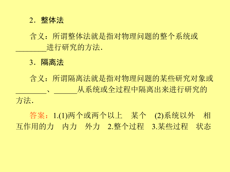 高考一轮复习优秀力与运动第二单元第3课时课件_第4页