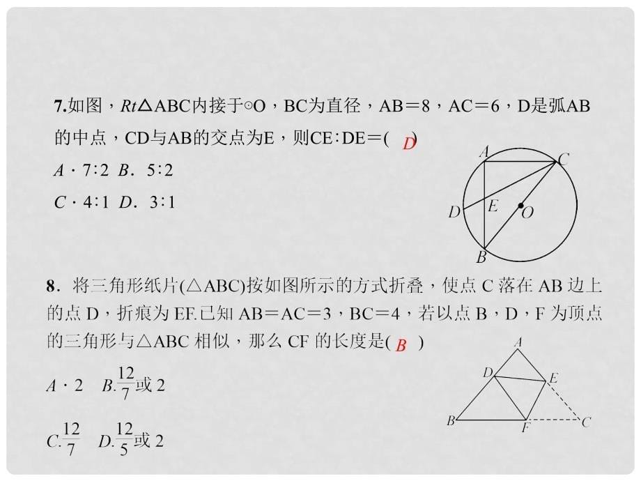 原九年级数学下册 期末复习（二）相似课件 （新版）新人教版_第5页