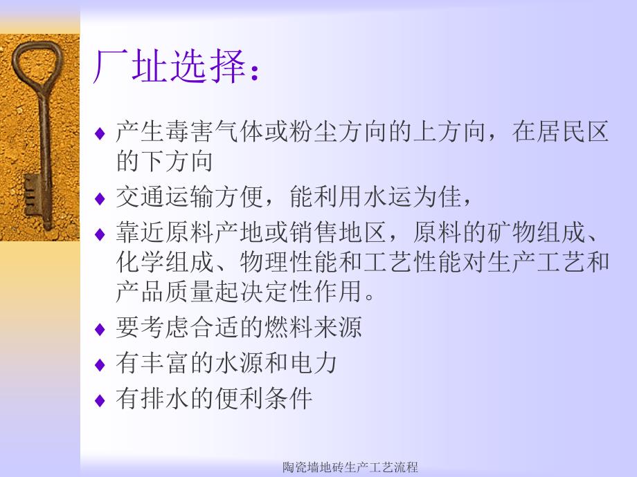 陶瓷墙地砖生产工艺流程课件_第2页