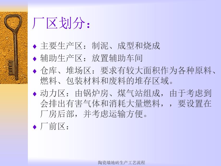 陶瓷墙地砖生产工艺流程课件_第3页