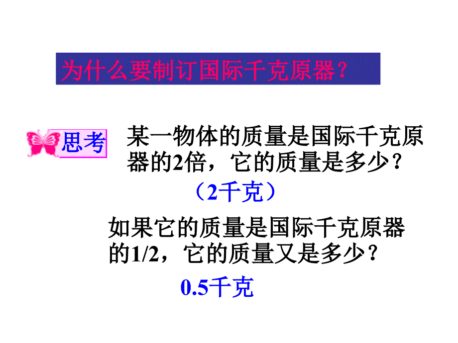 元素符号表示的量4浙教版.ppt_第3页