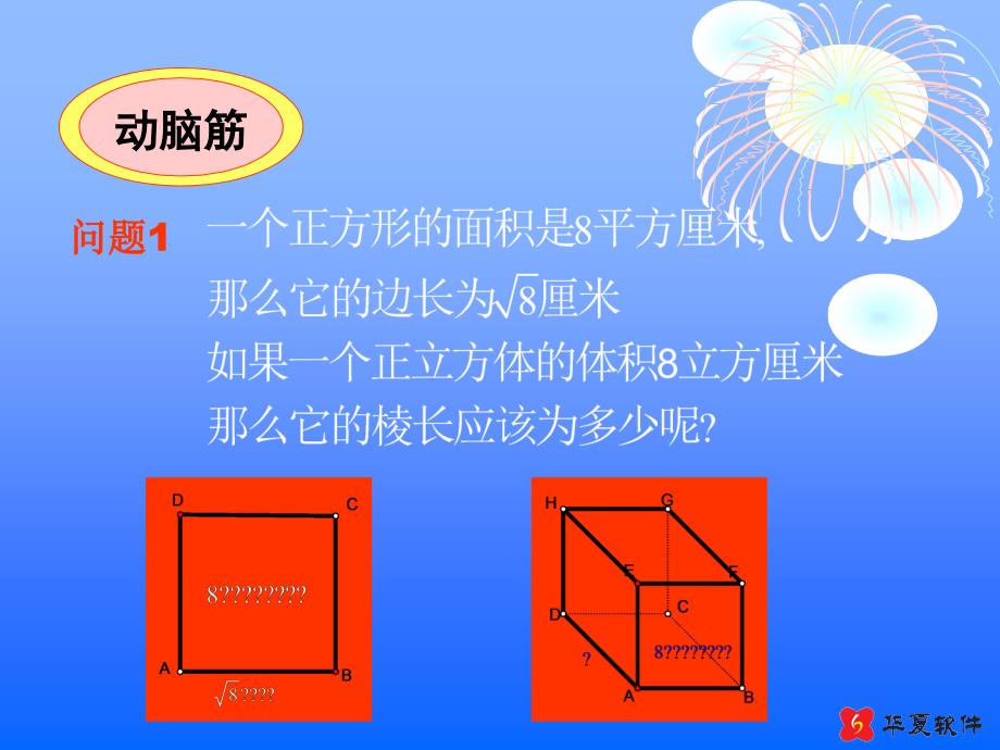 62立方根(1)_第3页