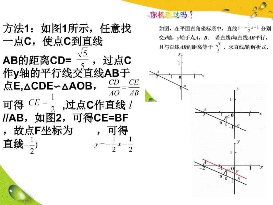 由平行线所想到的课件_第5页