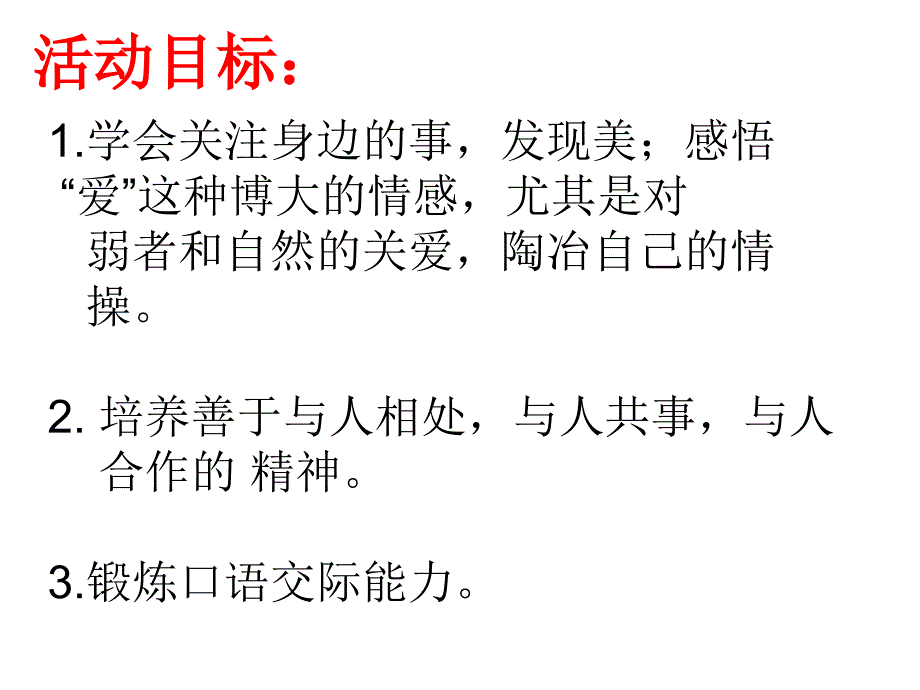 让世界充满爱_第2页