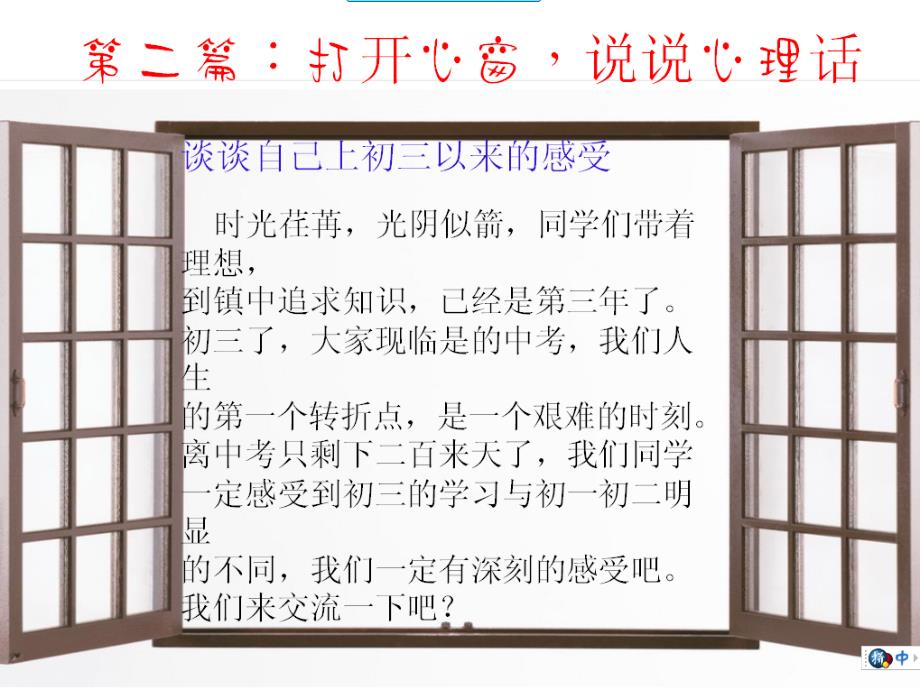 中学主题班会梦想从这里起航课件_第4页