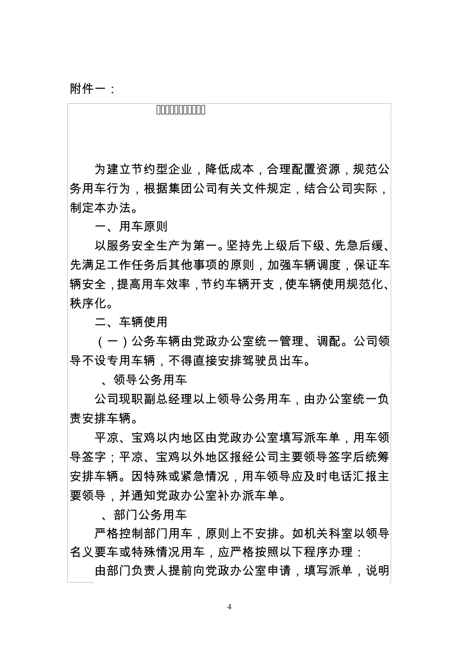 领导干部职务消费管理实施意见195_第4页