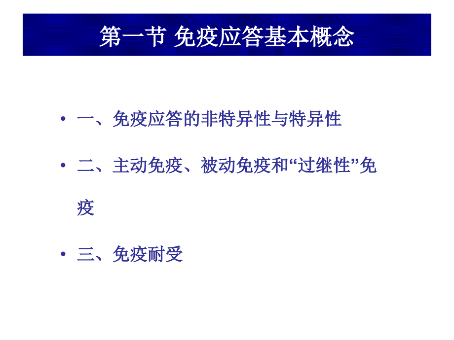 细胞介导的免疫应答.ppt_第3页