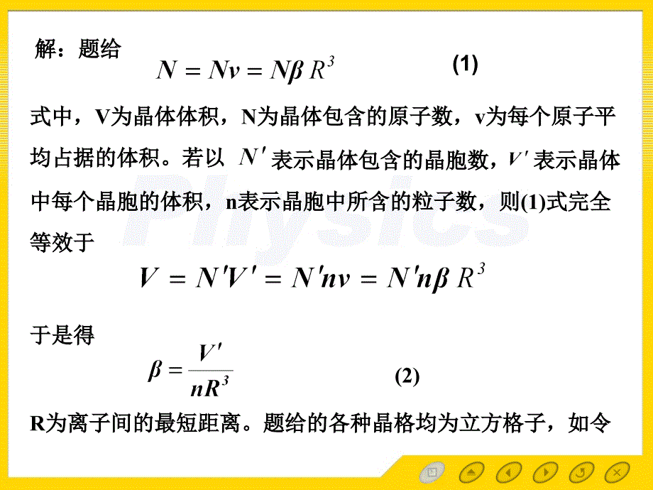 固体物理答案第二章高等教学_第3页