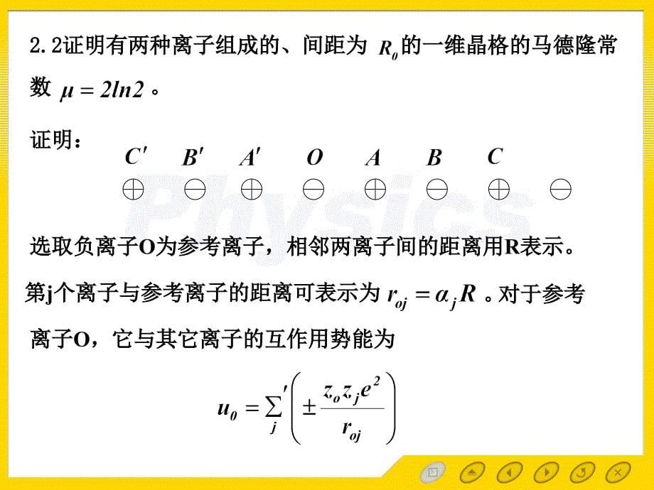 固体物理答案第二章高等教学_第5页