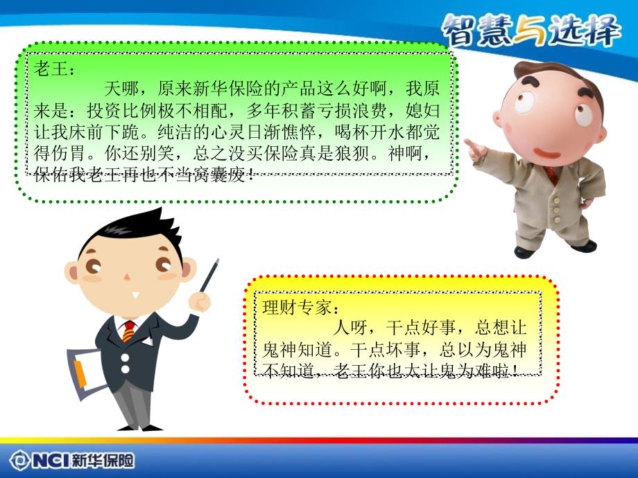 《找的就是你》PPT课件.ppt_第4页