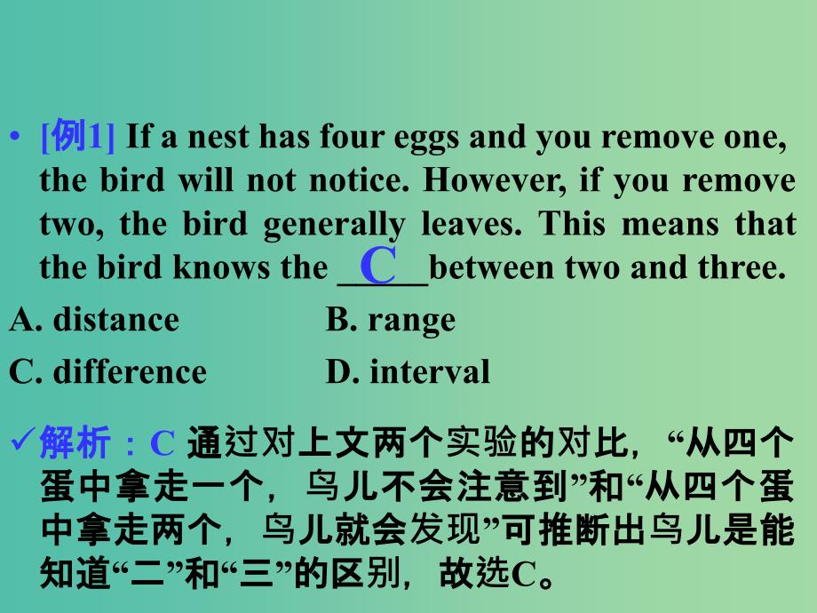 高考英语 第二部分 模块复习 完形微技能 解答完形填空的三大策略课件 北师大版.ppt_第4页