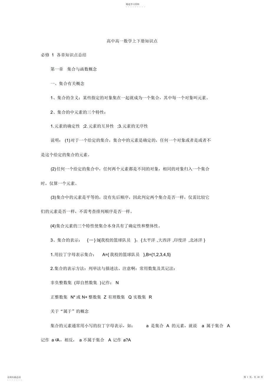 2022年高一数学上下册知识点总结_第1页