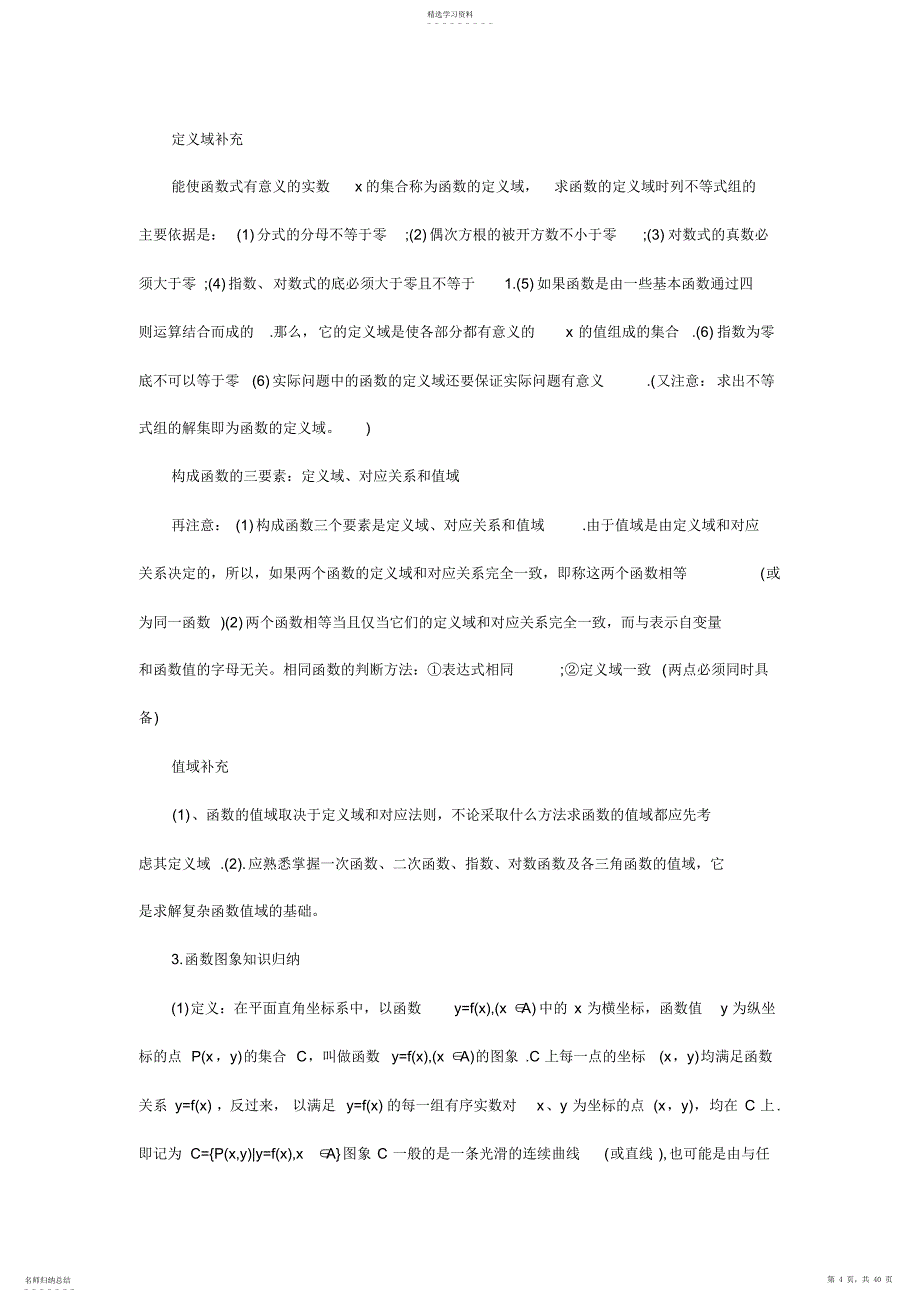 2022年高一数学上下册知识点总结_第4页