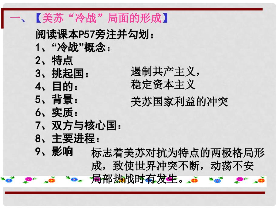 江苏省仪征市九年级历史下册 第1011课 美苏冷战课件 北师大版_第3页