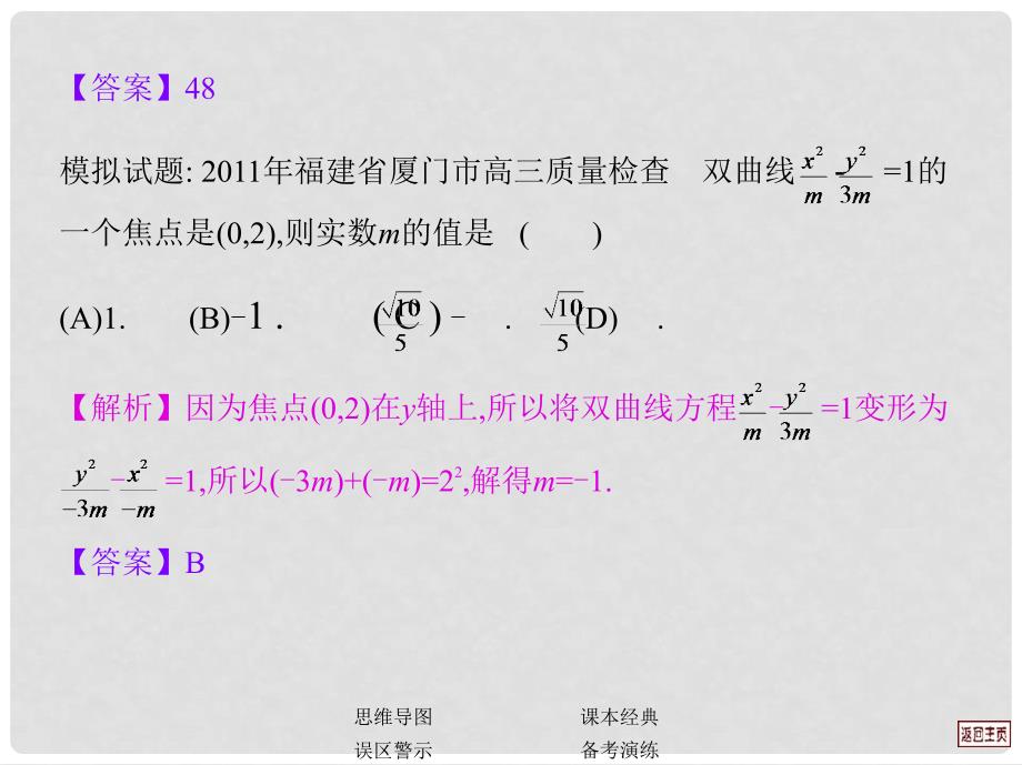 高考数学一轮复习 第八单元整合课件 理_第4页