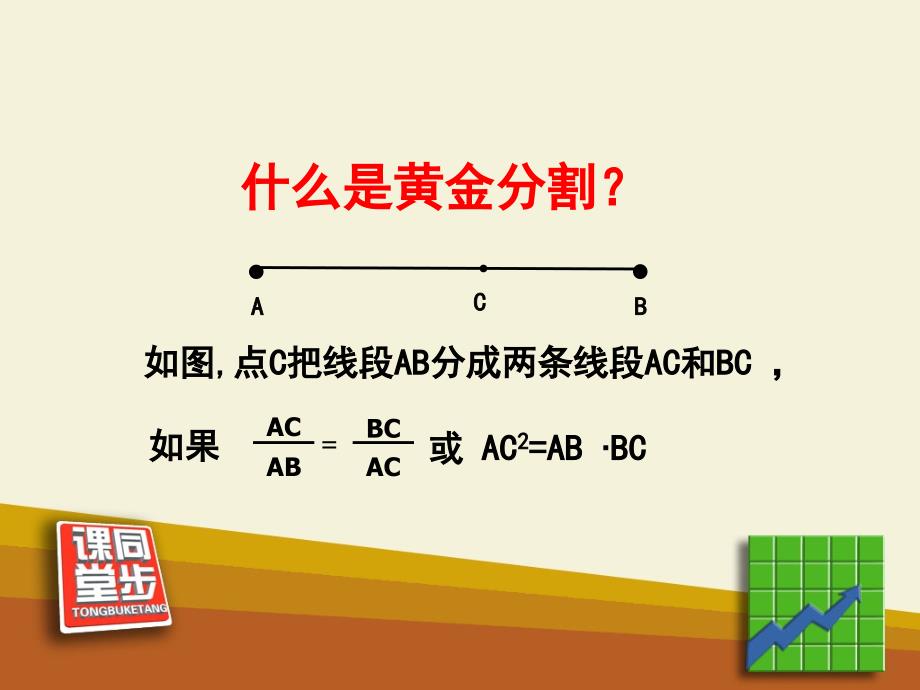 《黄金分割》同步课堂教学课件_第4页