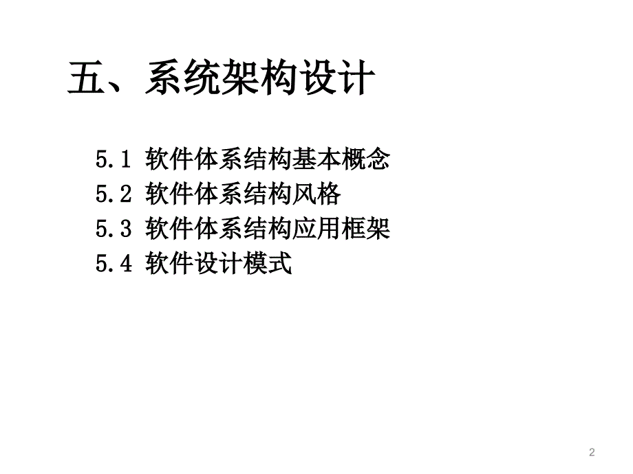 信息系统项目管理师课件_第2页