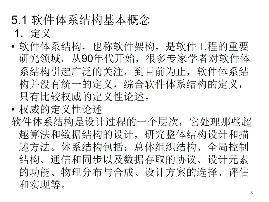 信息系统项目管理师课件_第3页