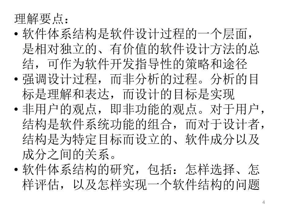 信息系统项目管理师课件_第4页