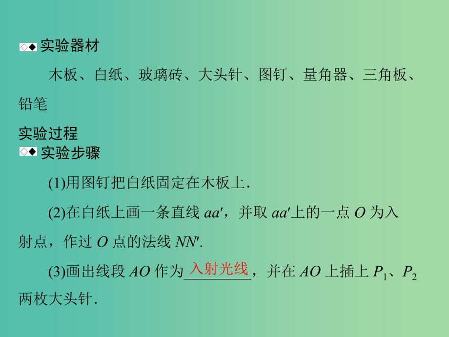 高考物理一轮总复习 专题十二 实验十四 测定玻璃的折射率课件 新人教版.ppt_第4页