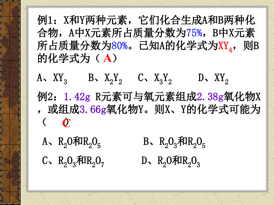 17中考化学计算方法指导和题型分析_第3页