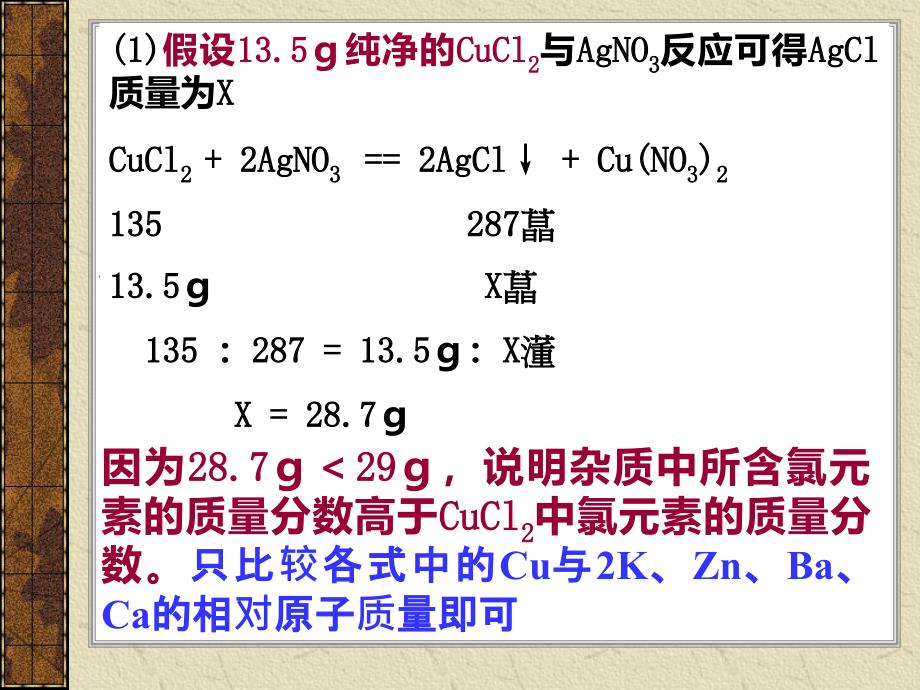 17中考化学计算方法指导和题型分析_第4页