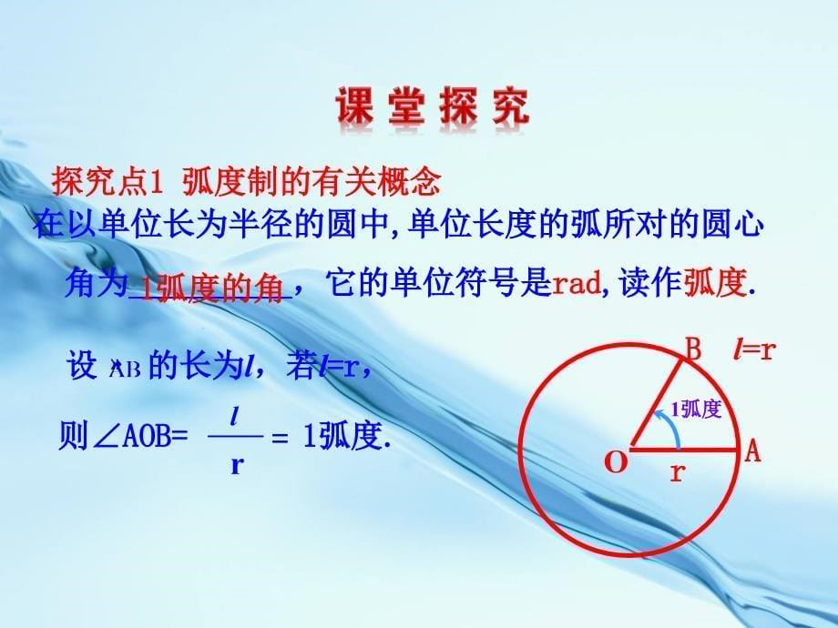 【北师大版】数学必修四：1.3弧度制课件_第5页