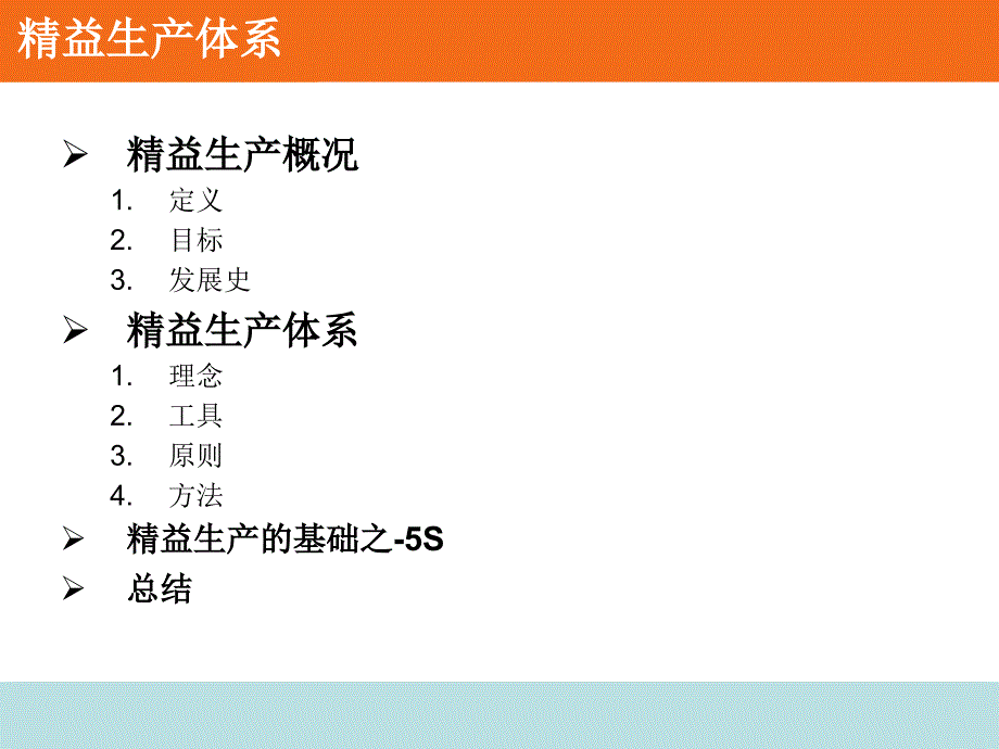 精益生产基础培训石江珠_第2页