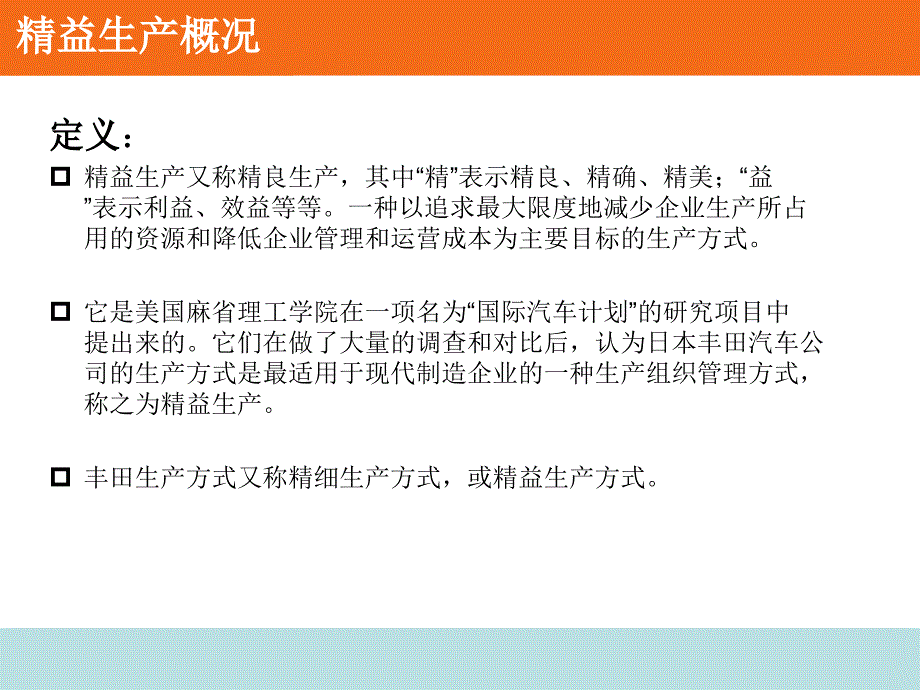 精益生产基础培训石江珠_第4页