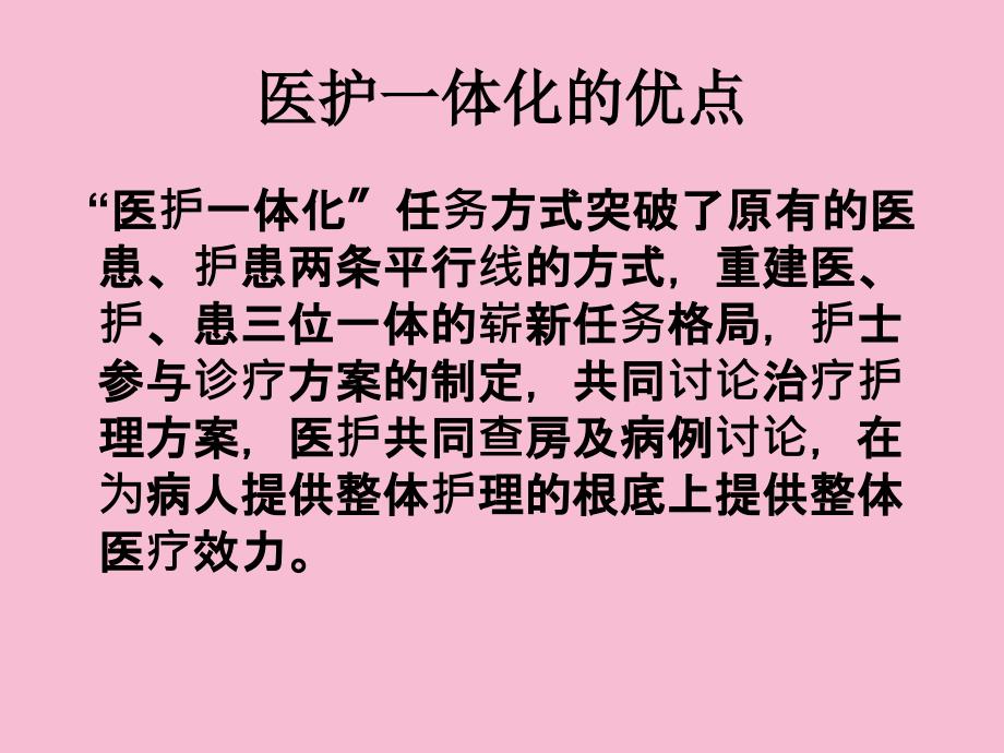 妇科医护一体化管理模式ppt课件_第3页