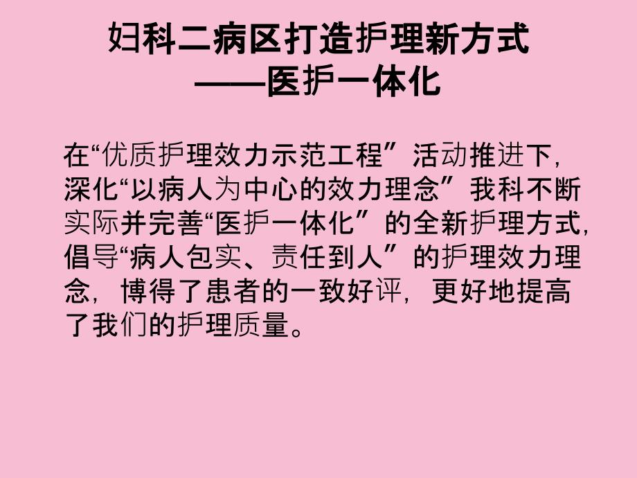 妇科医护一体化管理模式ppt课件_第4页