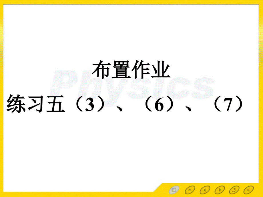 磁场对带电粒子的作用-new.ppt_第1页