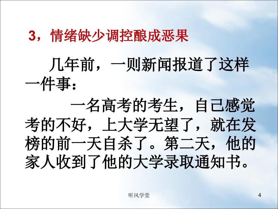 学习策略6自我调节学习策略长松学堂_第4页