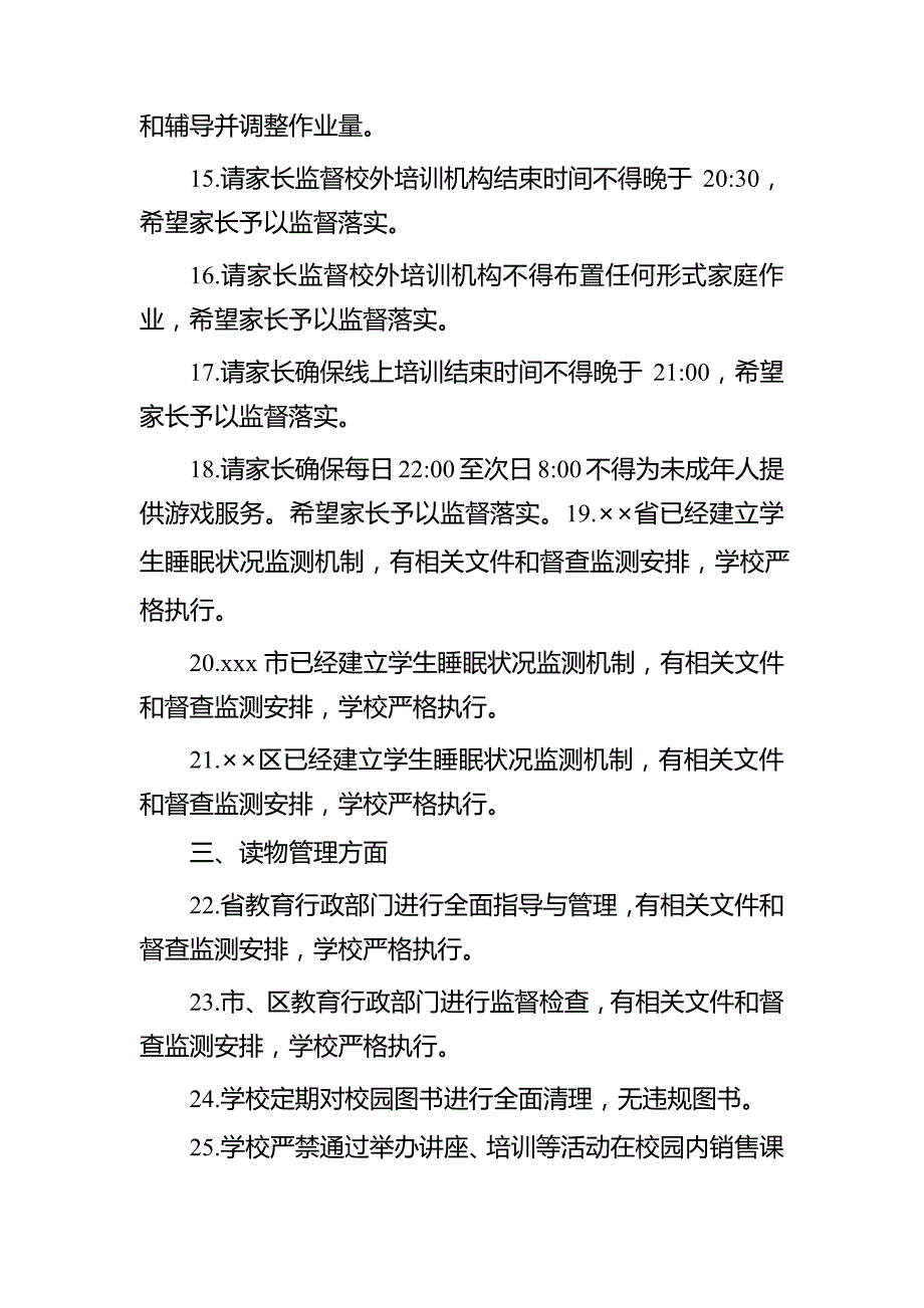 2021年xxx学校落实““五项管理”措施致家长的一封信16528_第3页